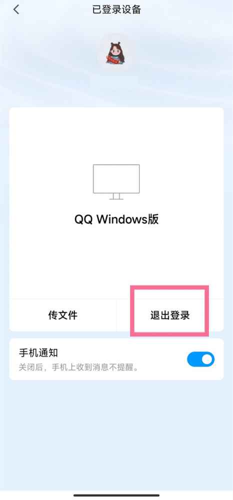 qq怎么在手机上退出电脑登录-手机上退出电脑登录教程