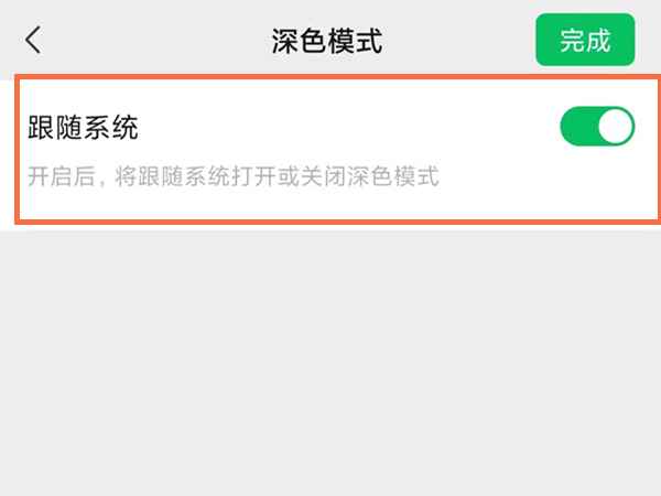 微信可以换主题吗-微信换主题教程