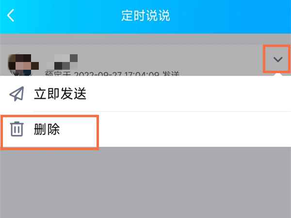 qq怎么取消定时发表的说说-定时说说取消定时教程