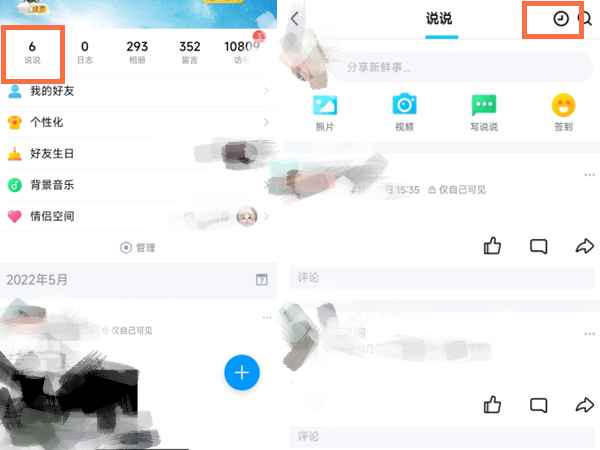 qq怎么取消定时发表的说说-定时说说取消定时教程