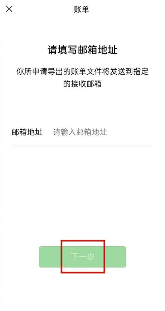 微信怎么导流水