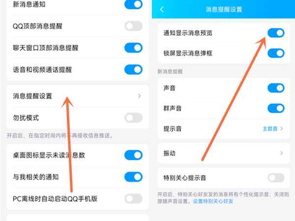 qq消息怎么不显示内容-qq消息不显示内容解决方法