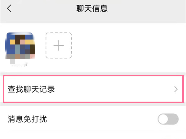 微信怎样查看别人的聊天记录-查看微信聊天记录教程