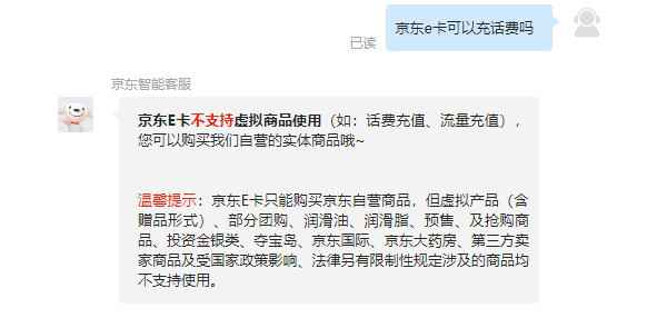京东e卡可以充话费吗-京东e卡使用教程
