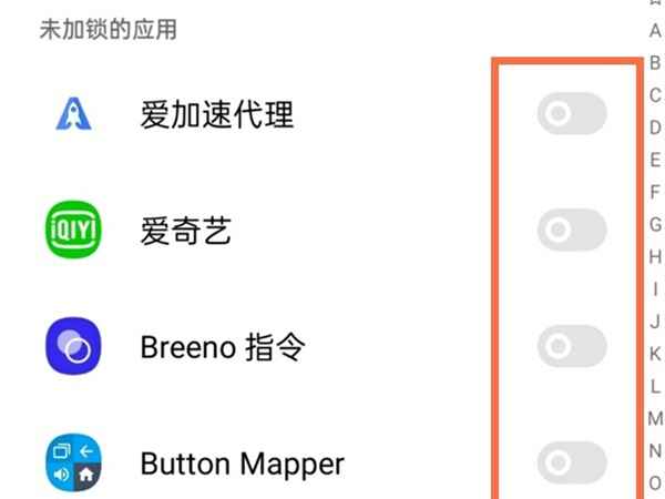 真我10应用锁怎么设置