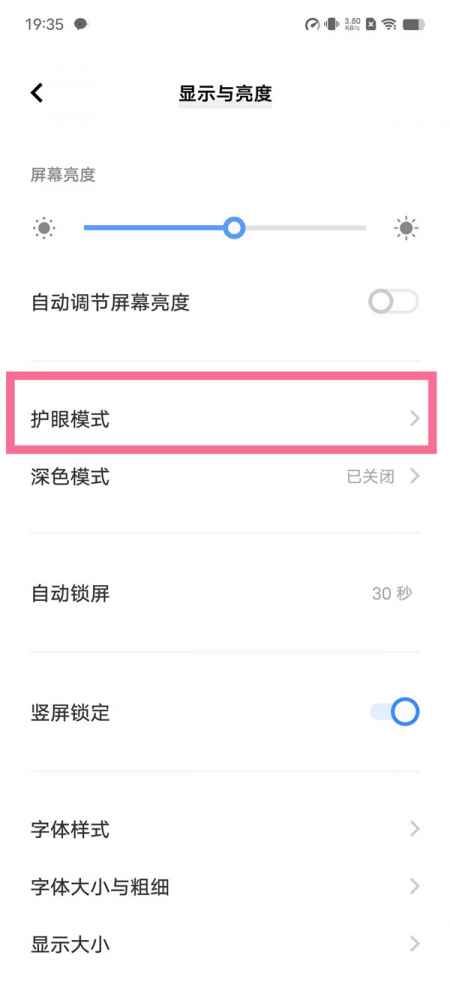 vivox90pro怎么开启护眼模式-vivox90pro怎么设置护眼模式