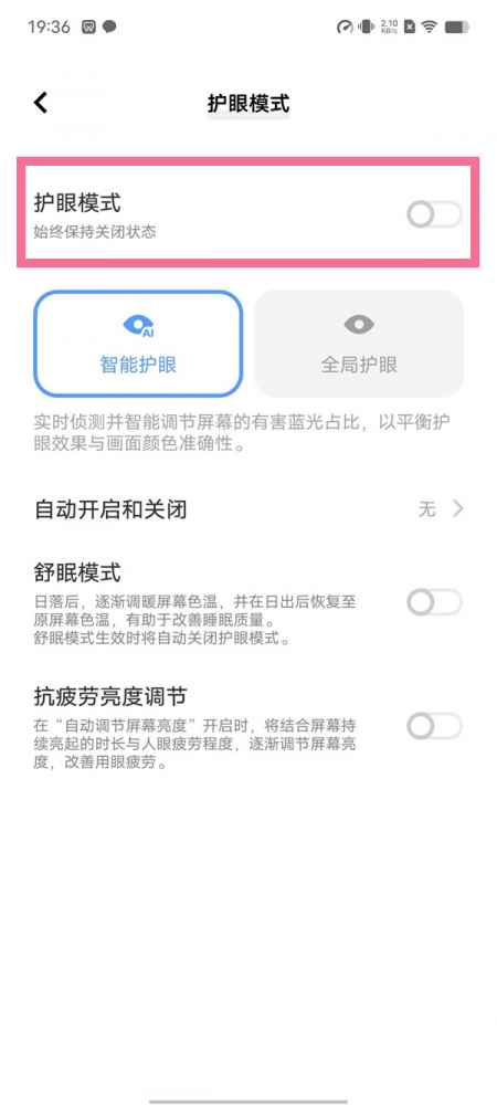 vivox90pro怎么开启护眼模式-vivox90pro怎么设置护眼模式