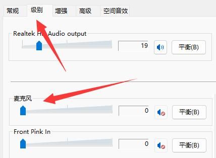 Win11麦克风电流声怎么消除-Win11消除麦克风电流声的方法