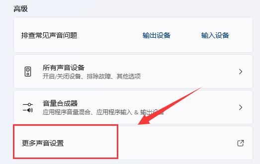 Win11麦克风电流声怎么消除-Win11消除麦克风电流声的方法