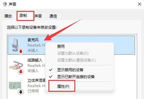 Win11麦克风电流声怎么消除-Win11消除麦克风电流声的方法