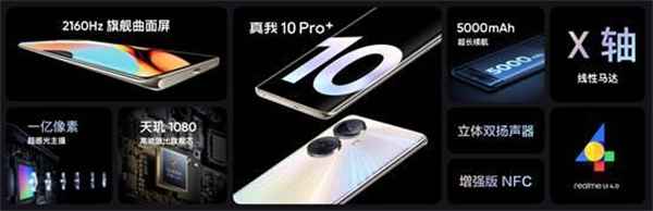 realme真我10pro+是双扬声器吗