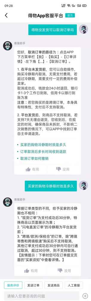 得物发货了还能取消订单吗-得物发货了还可以取消订单吗