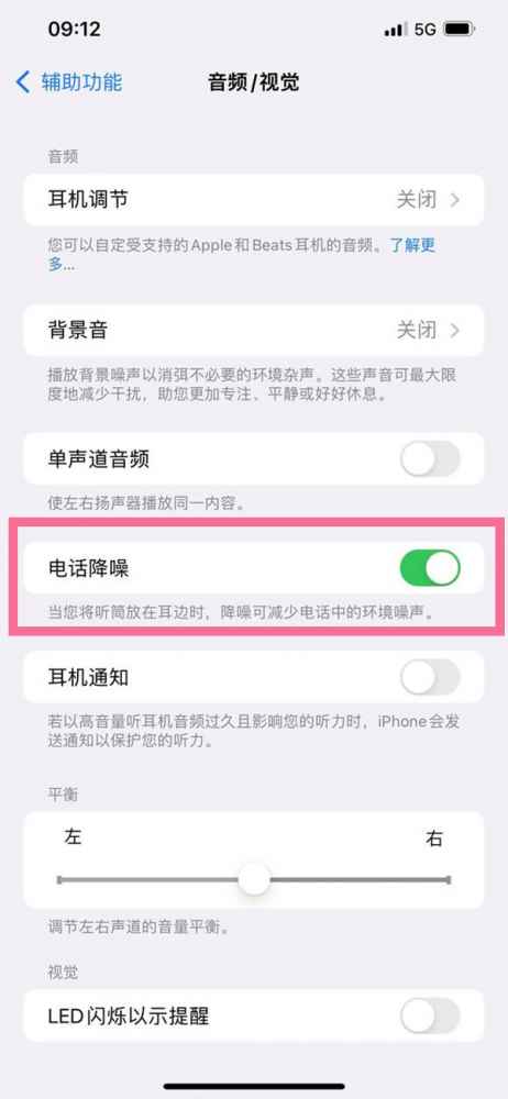 苹果14pro怎么设置电话降噪模式-苹果14pro电话降噪哪里设置