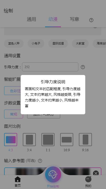 意间AI绘画引导力度请输入0