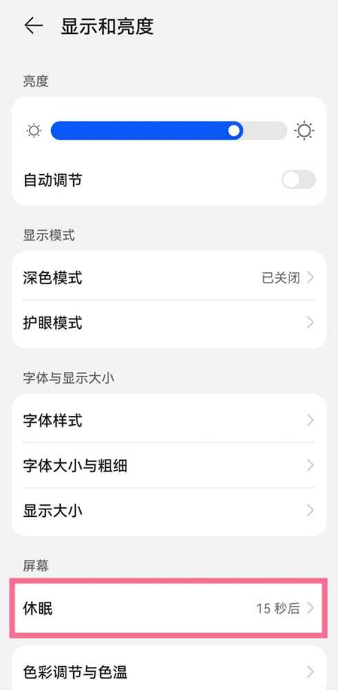 华为pockets怎么设置自动锁屏-华为pockets如何设置自动锁屏