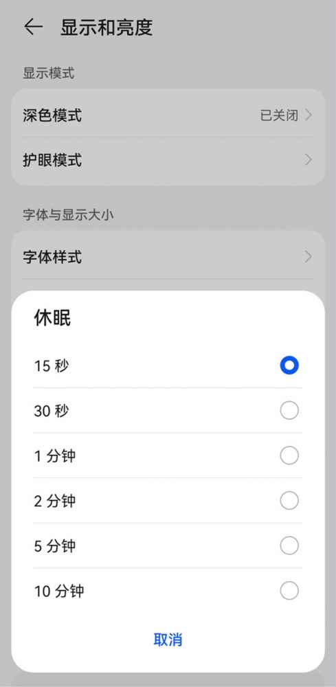华为pockets怎么设置自动锁屏-华为pockets如何设置自动锁屏