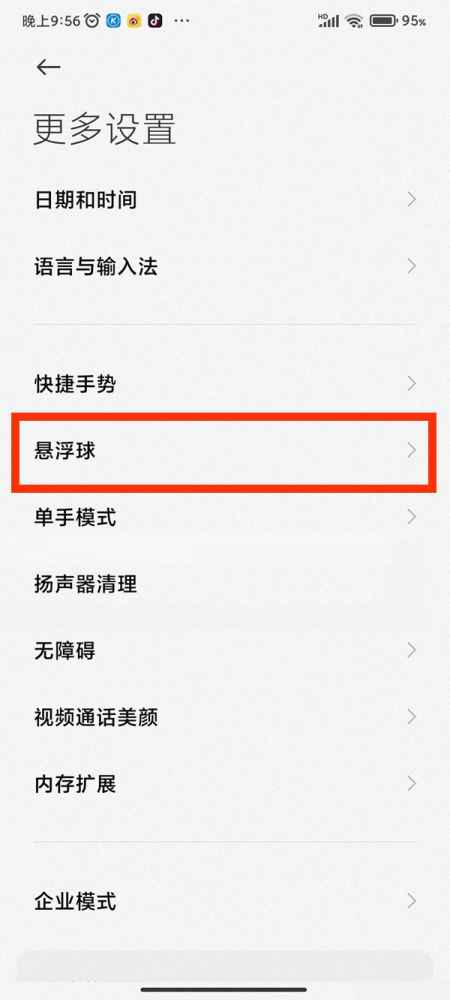 红米note12pro怎么关闭悬浮球-红米note12pro在哪关闭悬浮球