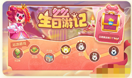 摩尔庄园么么生日游记活动攻略-摩尔庄园么么生日游记怎么完成