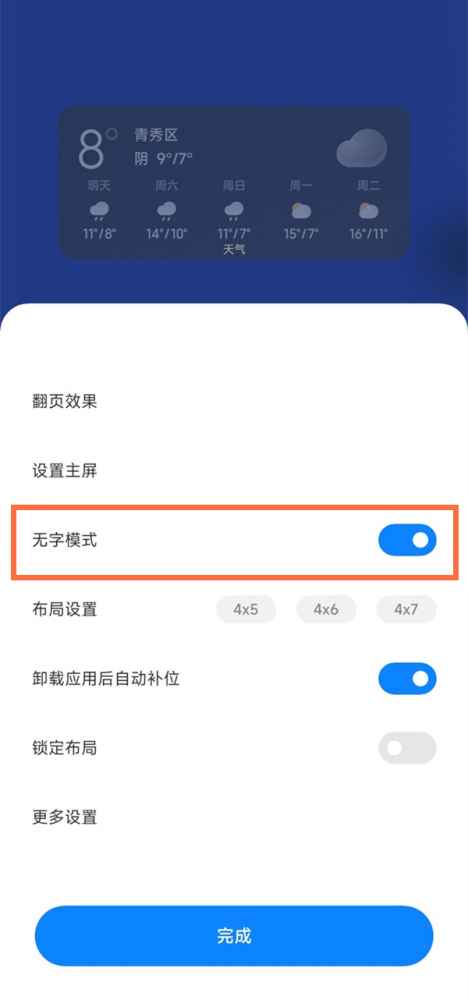 红米note12pro怎么隐藏应用名称-红米note12pro怎么关闭应用名称