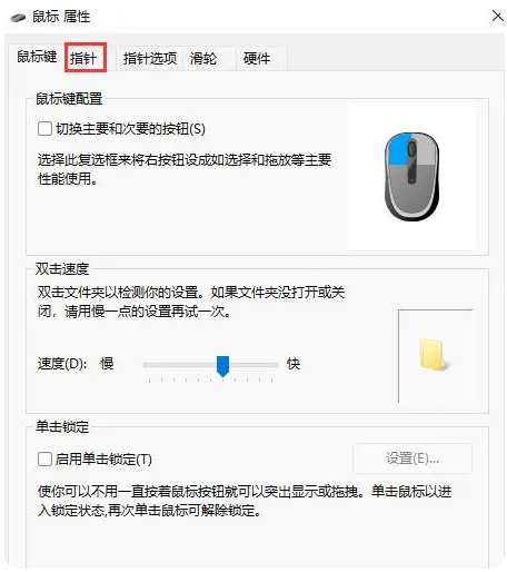 win11自定义鼠标如何更改指针样式