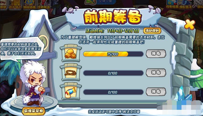 洛克王国前期筹备活动玩法攻略-洛克王国前期筹备活动怎么玩