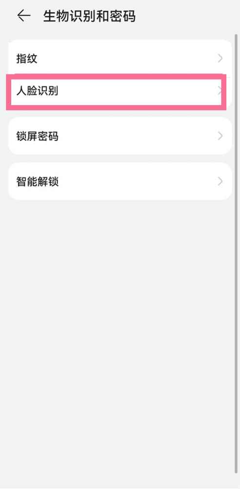 华为pockets人脸识别怎么设置-华为pockets如何录入人脸