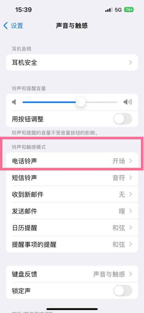 ios16怎么设置电话铃声-ios16电话铃声在哪设置