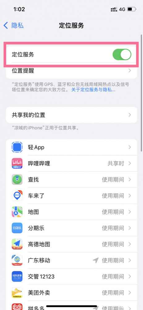 苹果14plus怎么关闭定位-苹果14plus定位怎么关闭