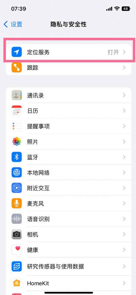 苹果14plus怎么关闭定位-苹果14plus定位怎么关闭