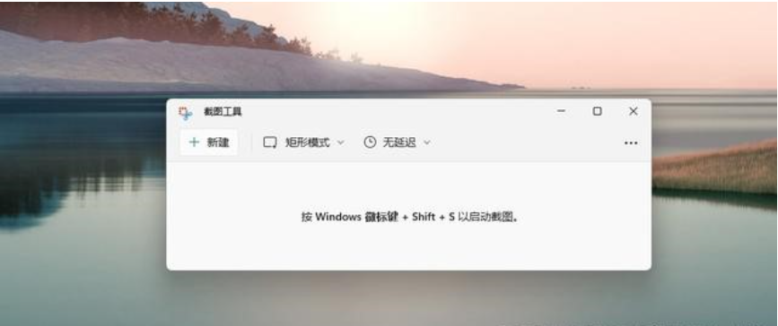 win11电脑怎么截屏按哪个键-win11电脑截屏方法