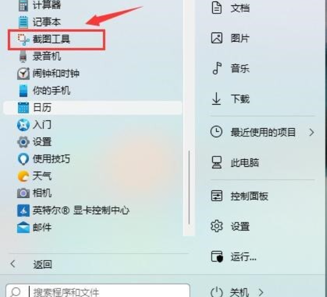 win11电脑怎么截屏按哪个键-win11电脑截屏方法