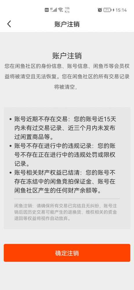 闲鱼注销后多久可以重新注册-闲鱼可以注销了重新注册吗