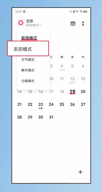 iqooneo7怎么显示农历-iqooneo7怎么设置农历