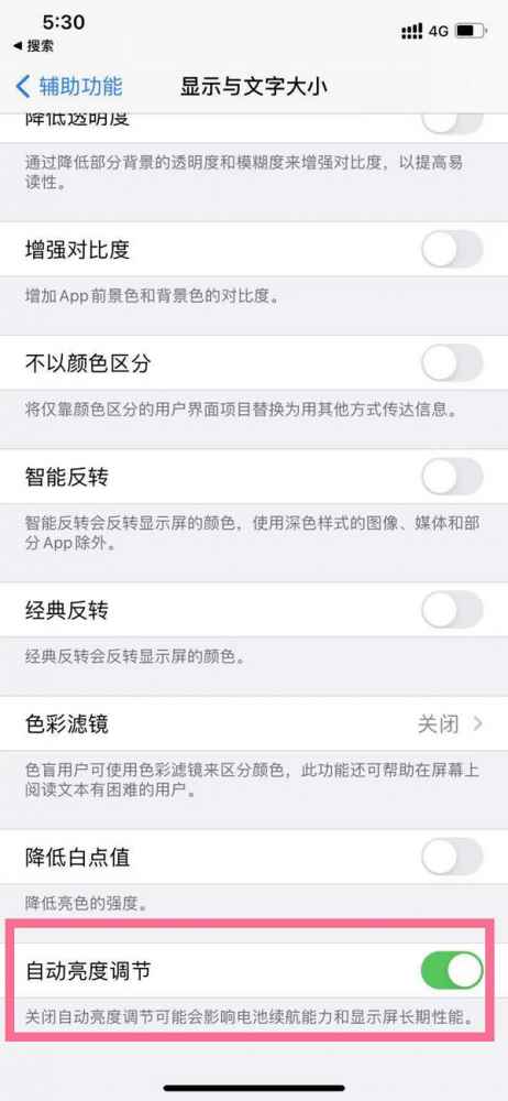 iphone怎么关闭自动亮度-iphone自动亮度在哪取消