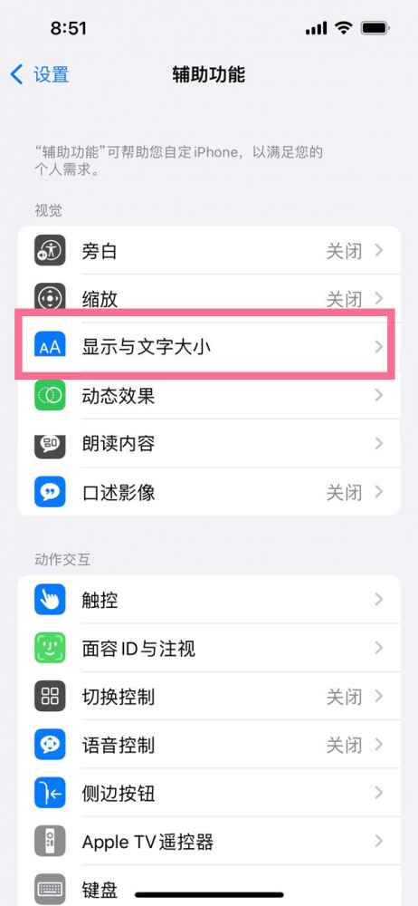 iphone怎么关闭自动亮度-iphone自动亮度在哪取消