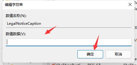 Win11怎么更改开机问候语-Windows11开机问候语设置教程