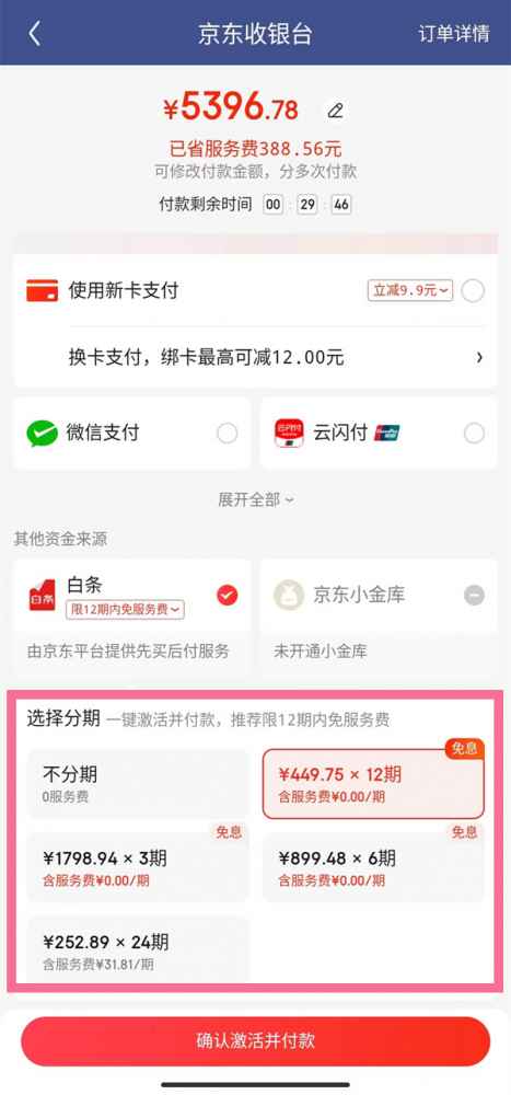 京东能分期付款吗-京东怎么分期付款