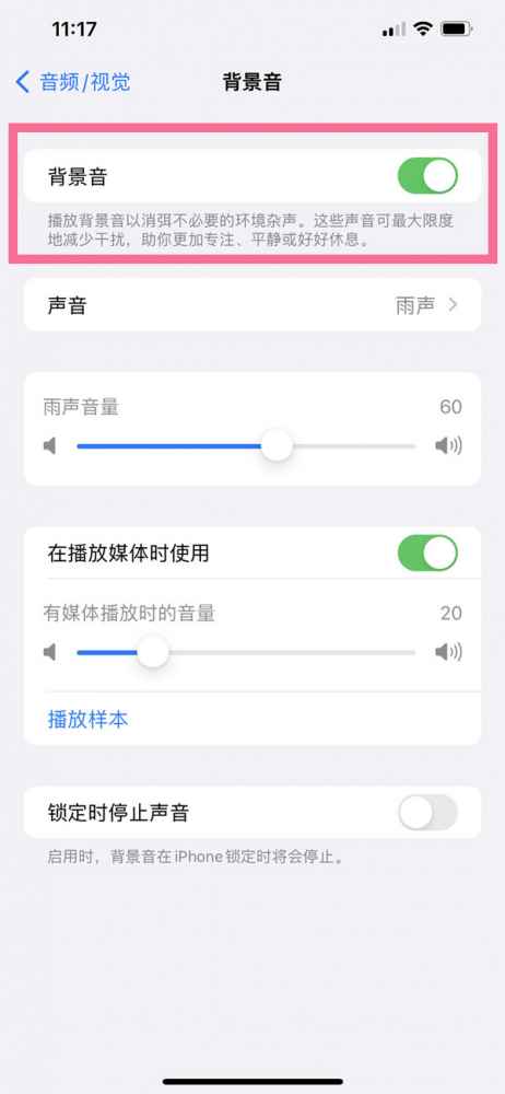 苹果14怎么设置背景音乐-苹果14如何开启背景音乐功能