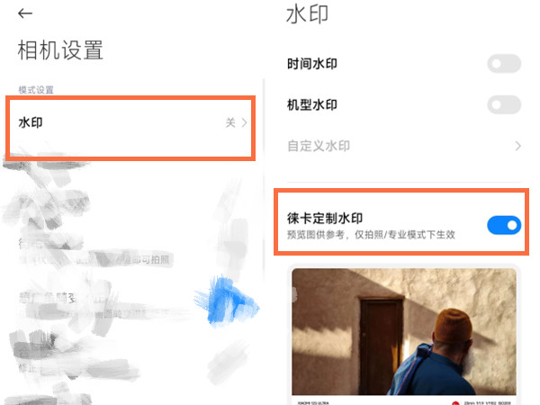 红米Note12Pro+怎么开水印-红米Note12Pro+如何开水印