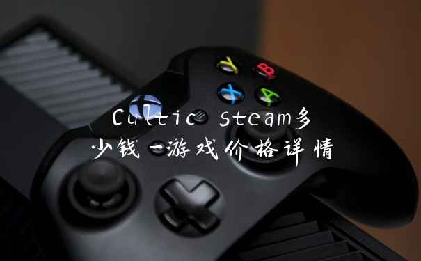 Cultic steam多少钱-游戏价格详情