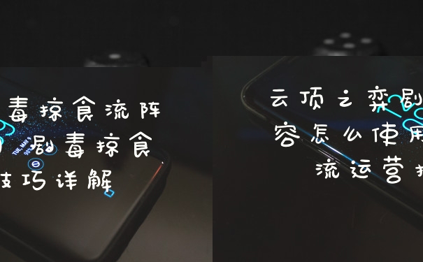 云顶之弈剧毒掠食流阵容怎么使用 剧毒掠食流运营技巧详解