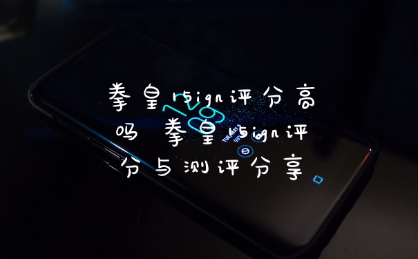 拳皇15ign评分高吗 拳皇15ign评分与测评分享