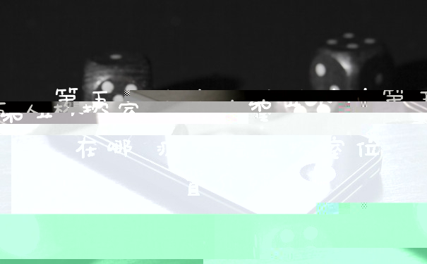 第五人格疯人院监控室在哪 疯人院监控室位置介绍