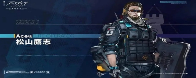 明日方舟ace介绍