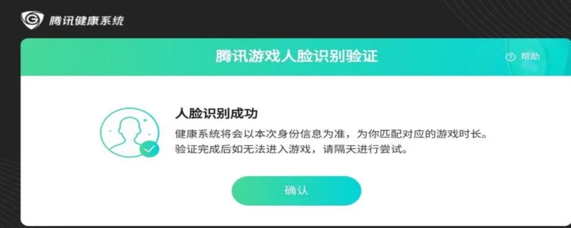 和平精英解除人脸