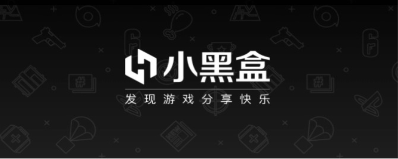 小黑盒买的steam游戏怎么退款?小黑盒买的游戏能退吗