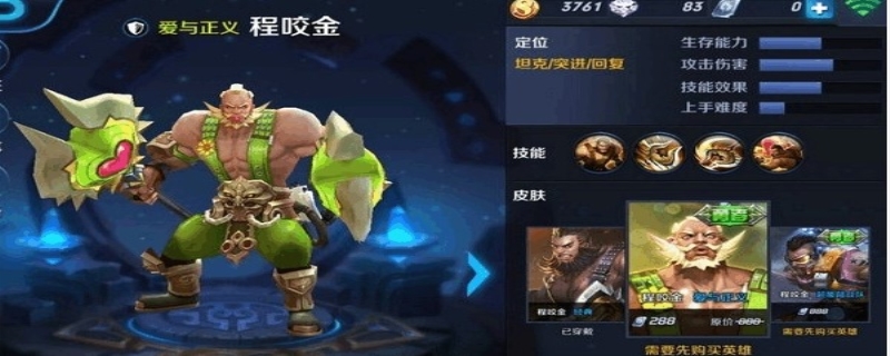 程咬金最强出装推荐-程咬金打野最强出装推荐