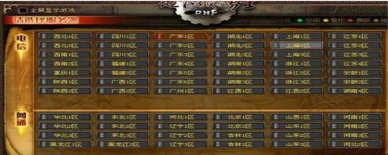 dnf跨五是哪几个区