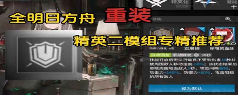 明日方舟专精技能怎么提升