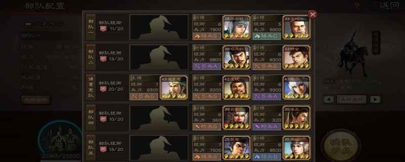 三国志战略版6级地难度表
